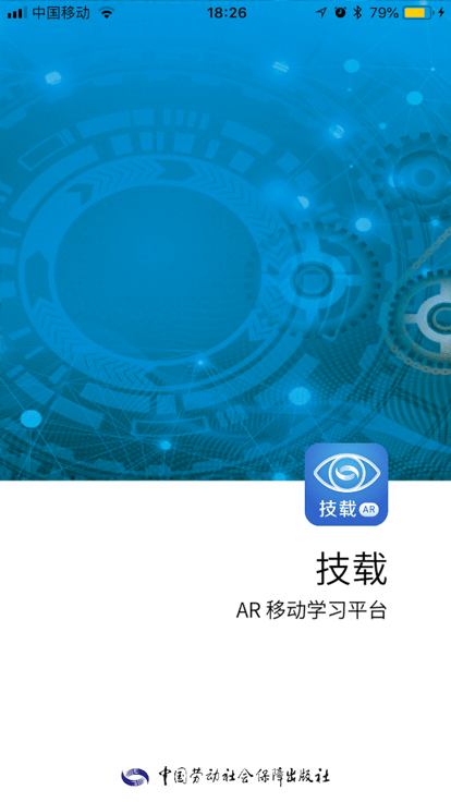 技载ar机械基础app