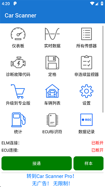 汽车扫描仪