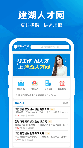 建湖人才网