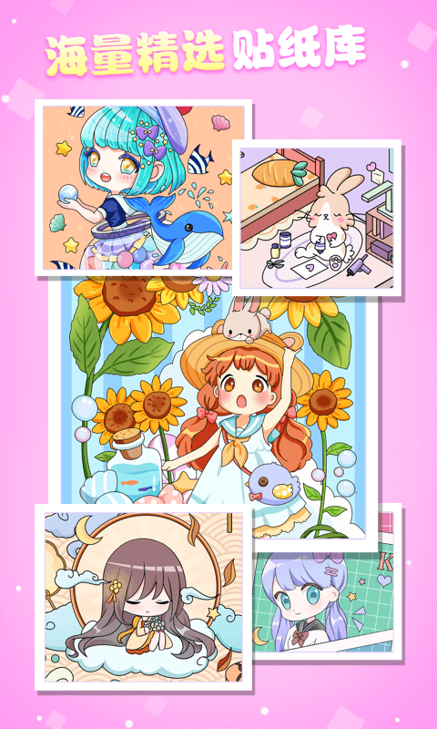 魔力贴贴最新版无广告版