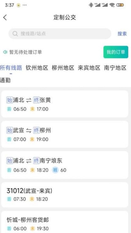 泰禾出行