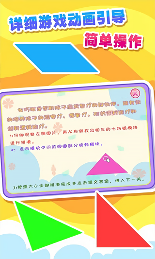 儿童七巧板游戏无广告版
