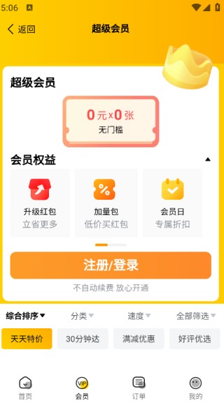 乐送外卖