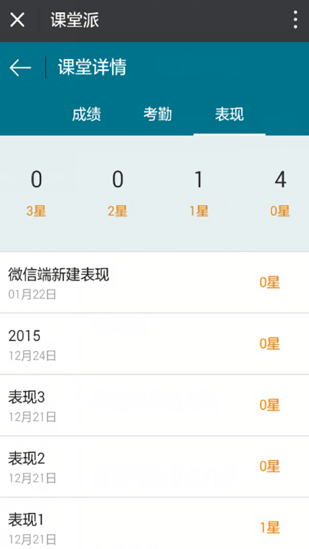 课堂派