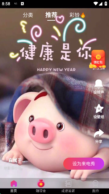 来电秀秀秀免费版