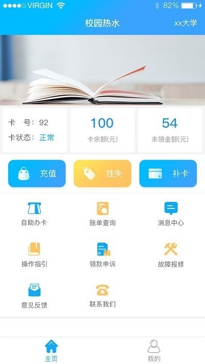校园热水6.0.8版