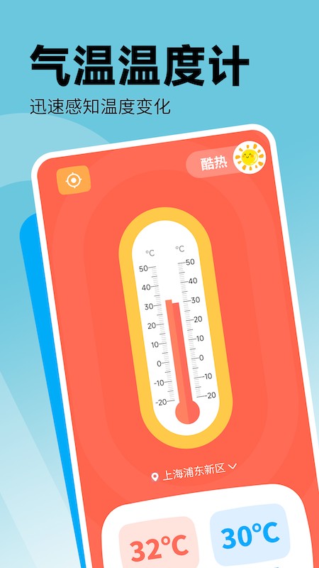 实时温度计app汉化版
