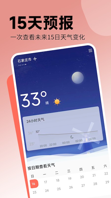 实时温度计app汉化版