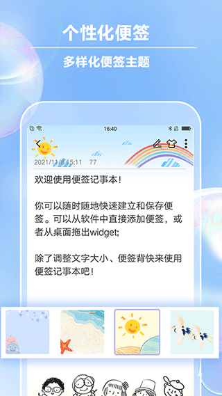 便签记事本无广告版