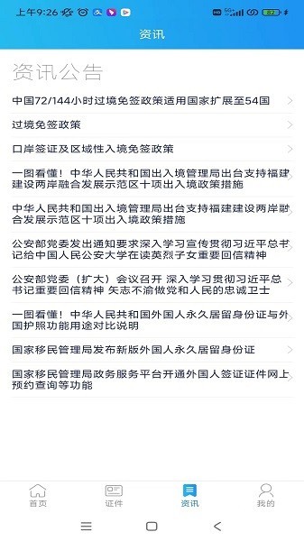 国家移民局12367服务平台app