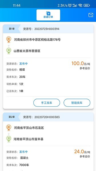 百邦智运司机版