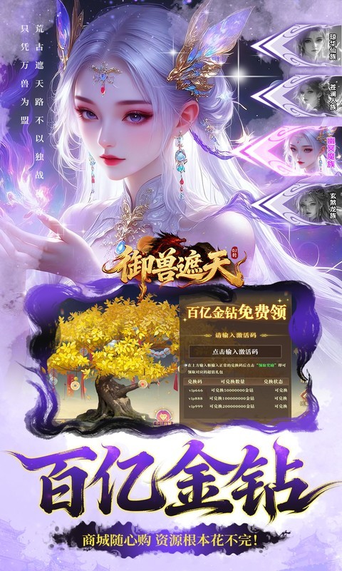 御兽遮天(0.1折测试服)