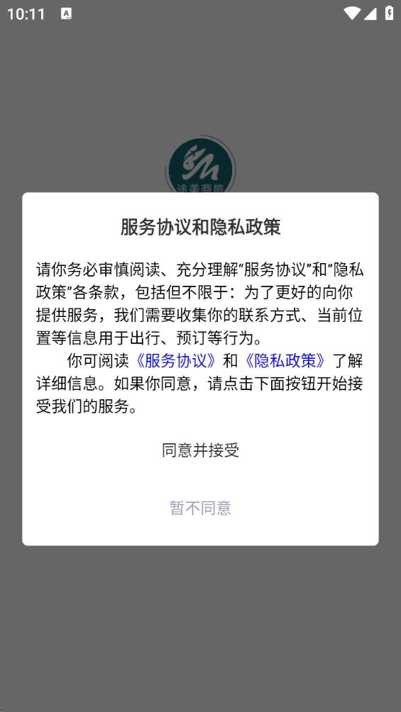 途美商旅