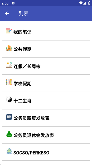 大马日历