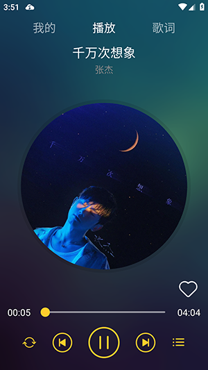 云音乐播放器