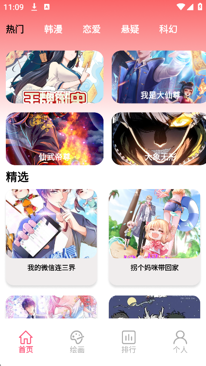 漫蛙阅读漫画