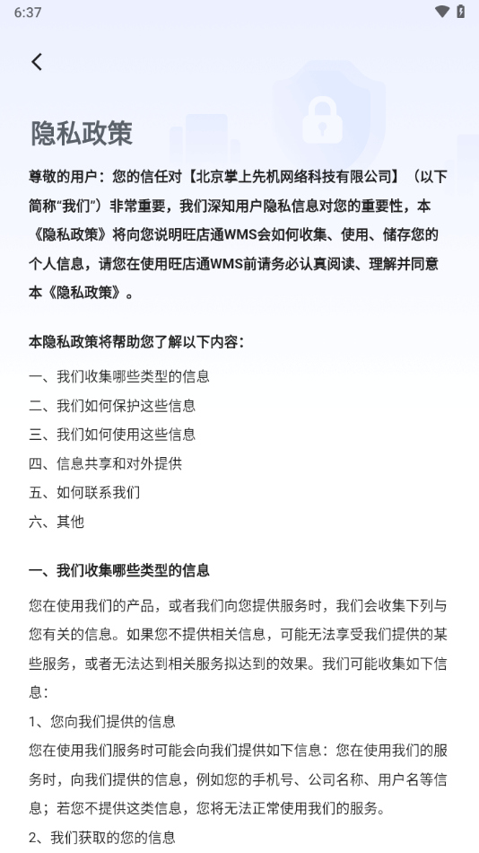 旺店通wMS手机端
