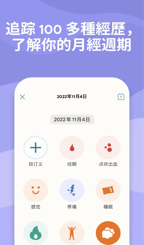 clue月经周期跟踪及计算器安卓
