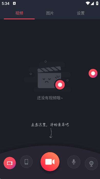 游戏录屏