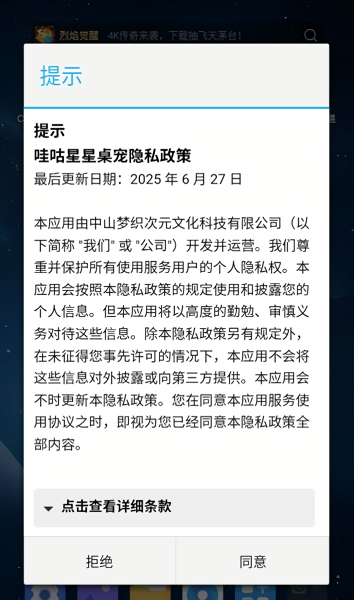 哇咕星星桌宠