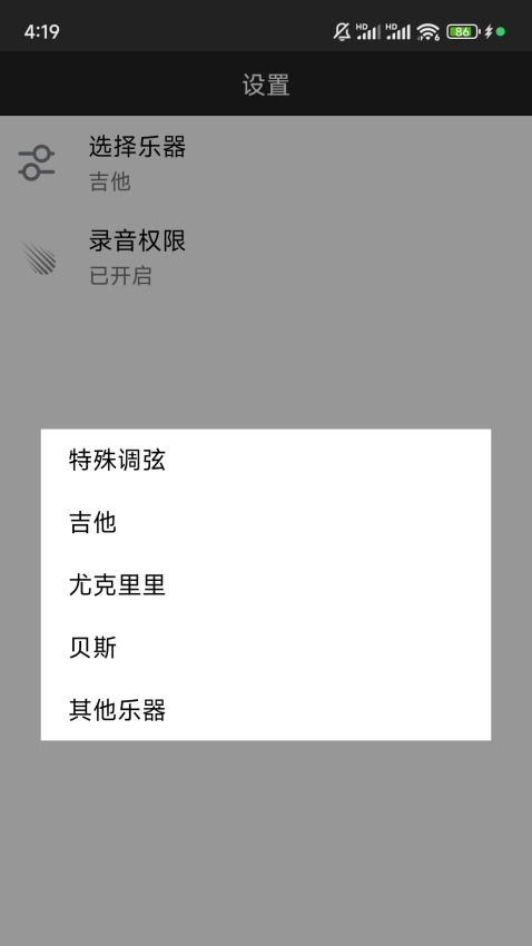 吉他调音手机版
