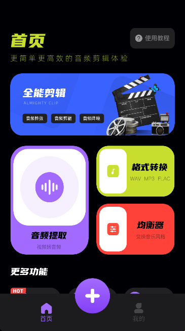 伴奏提取大师