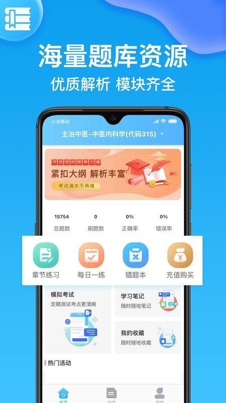 主治医师考试题库app