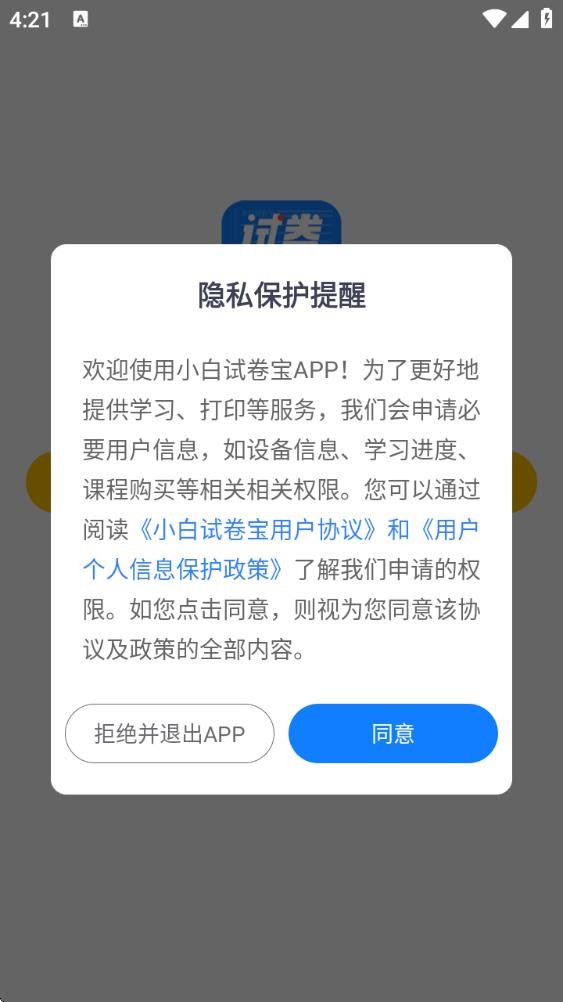 小白试卷宝