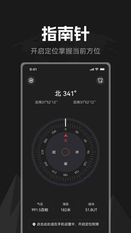 掌上指南针