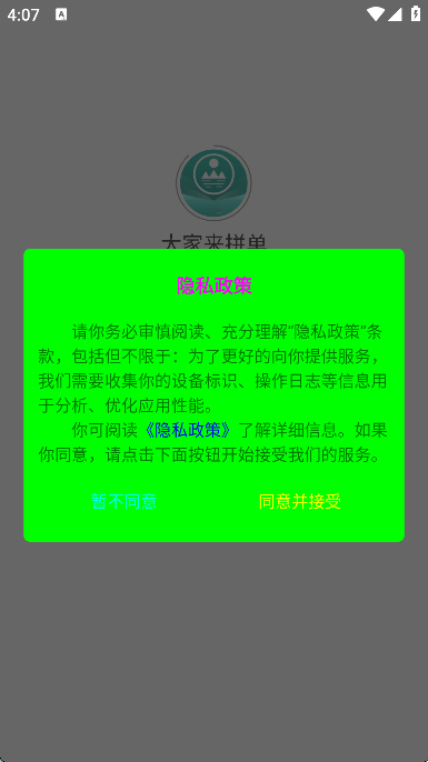 大家来拼单购物软件
