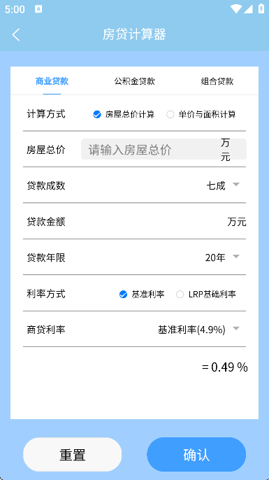 Higo健康计算器手机软件
