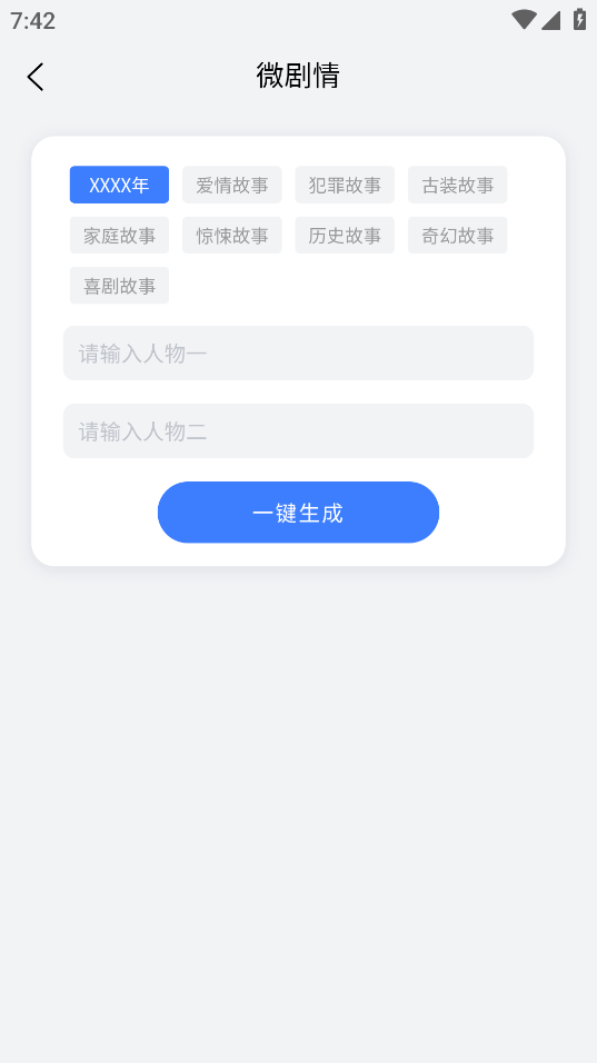 小说生成器