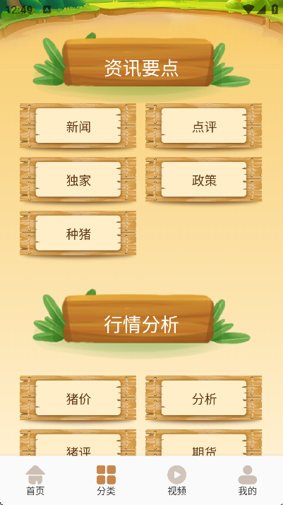 养猪世界
