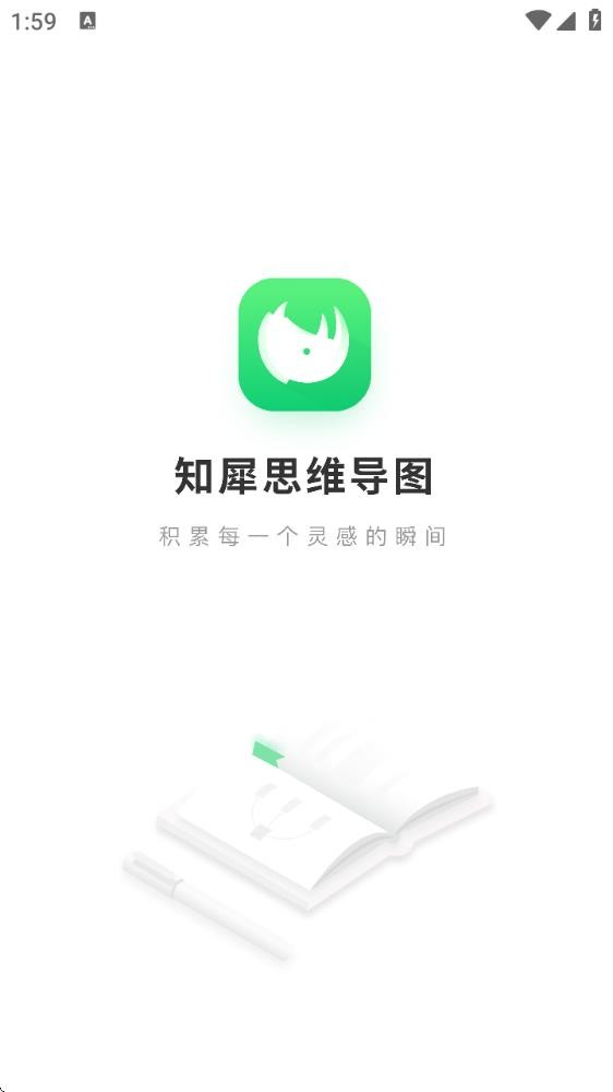 知犀思维导图
