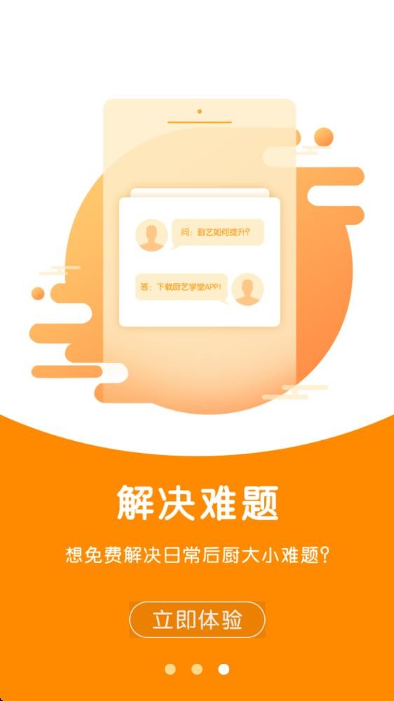 厨艺学堂