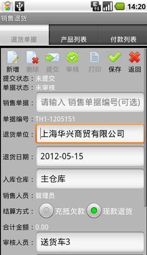 生意小管家