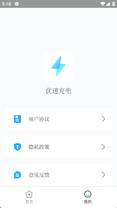 优速充电