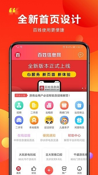 延边百姓信息网求职招聘手机版
