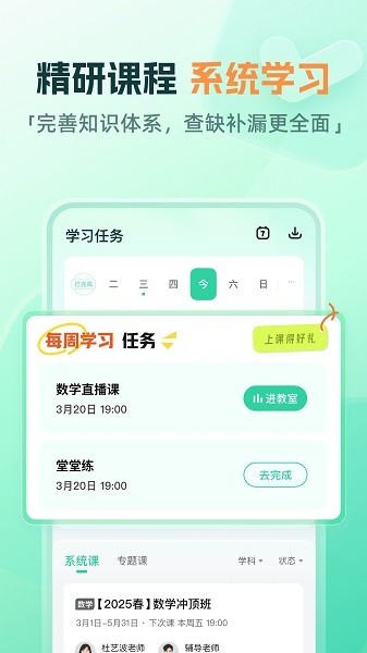 一课直播课
