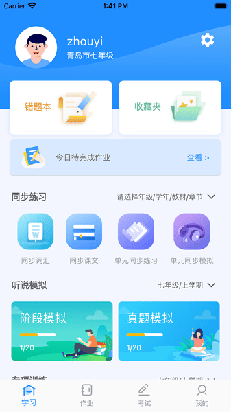 云听说学生版