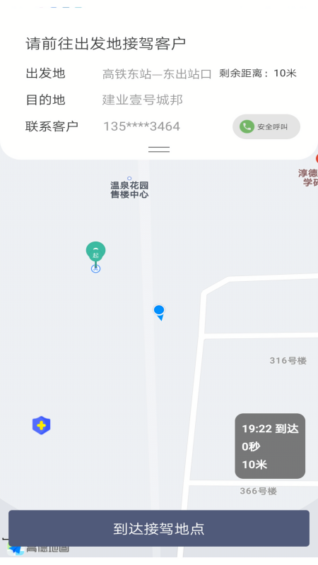 一GO代驾