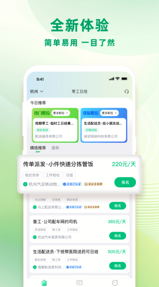 零工日结招聘网