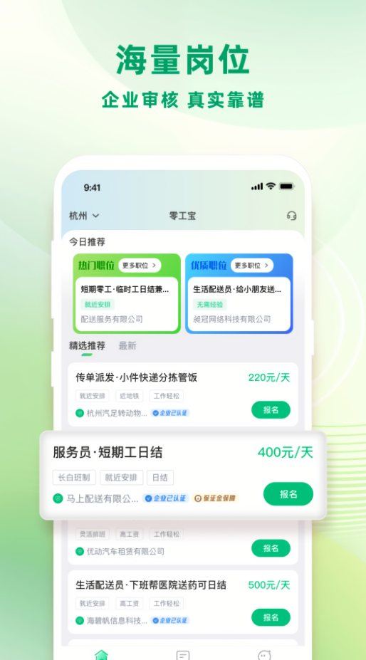 零工日结招聘网