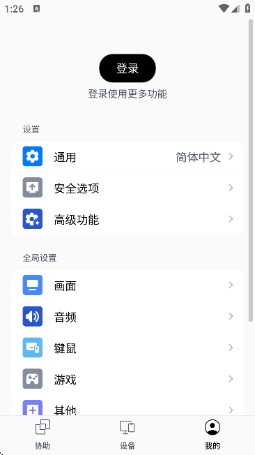 连连控远程控制app