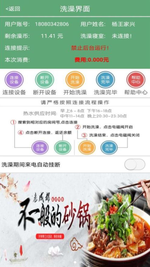掌上智慧校园app江工版