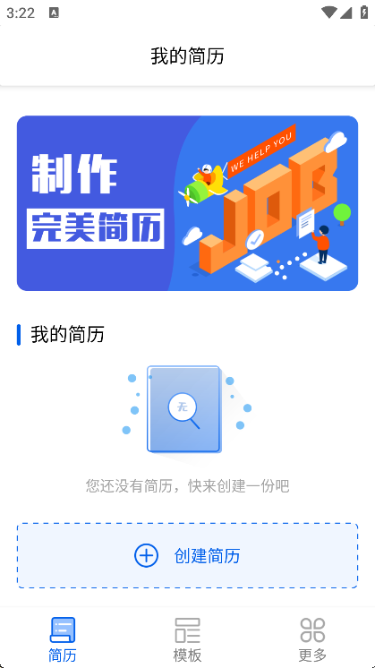 手机超级简历