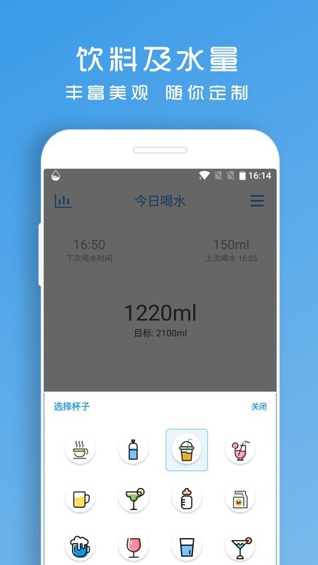 今日喝水提醒