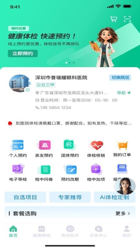 掌上体检