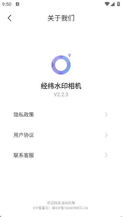 经纬水印相机