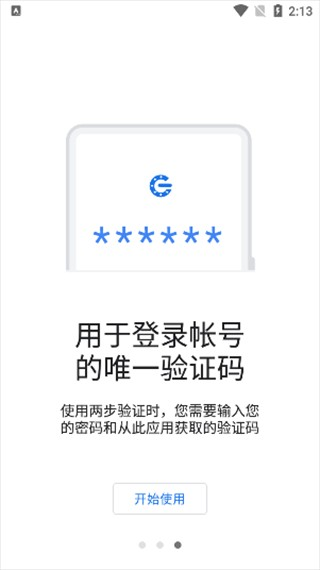 authy验证器安卓版